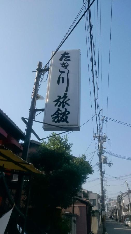 Takigawa Ryokan Hotel Kyoto Exterior photo